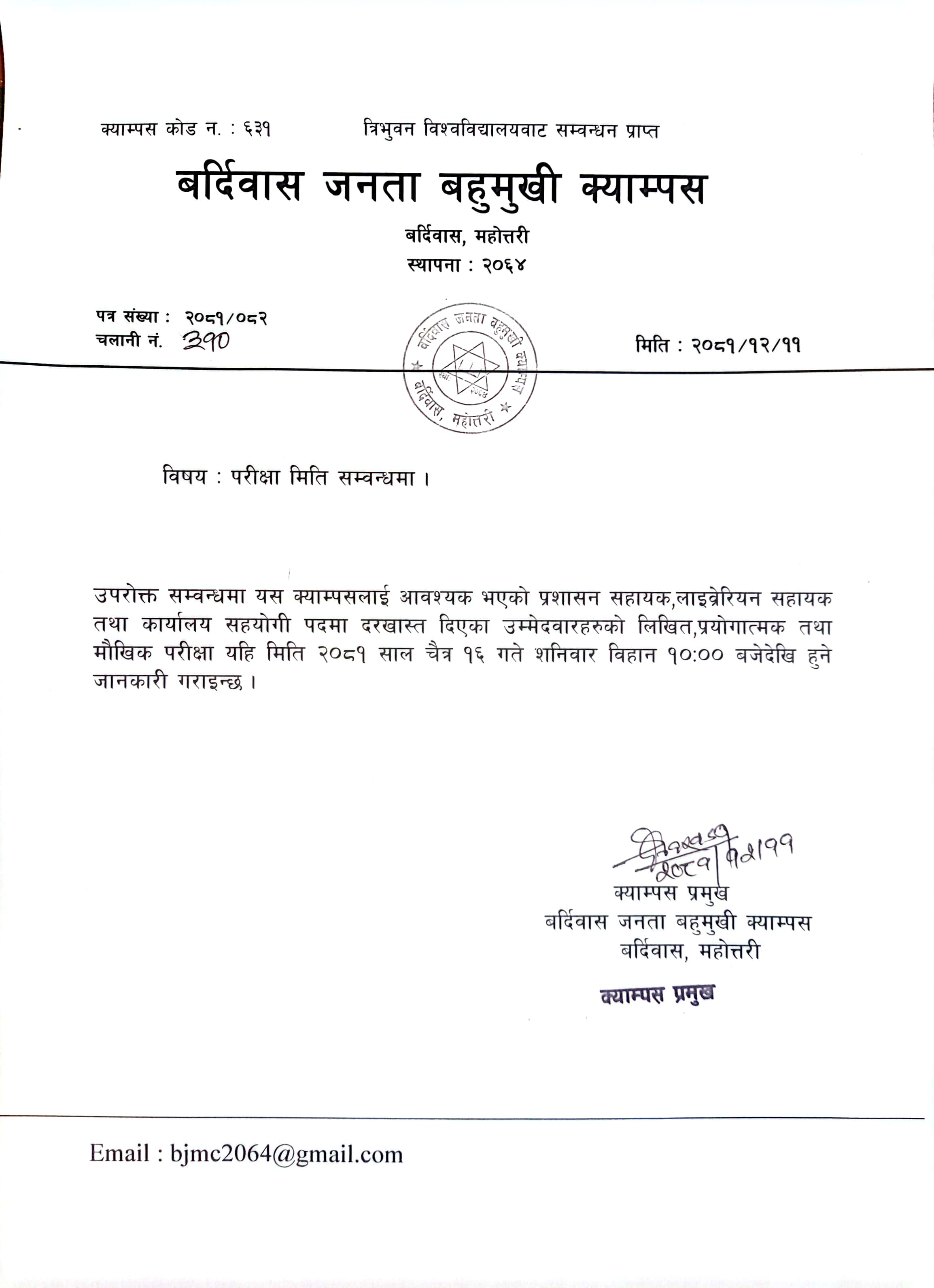 परीक्षा मिति सम्वन्धमा